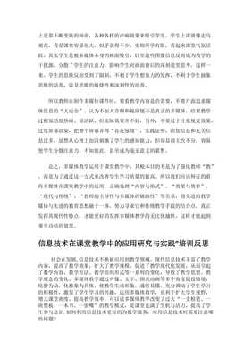 如何應(yīng)用信息技術(shù)優(yōu)化課堂教學(xué)的研修反思
